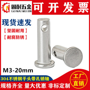 M20mm 圆柱销子M3M4M5M6M8M10 304不锈钢销轴平头带孔销插销 销钉