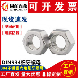304不锈钢六角细牙螺母螺帽M27M30M33M36M39M42M45M48M52 1.5