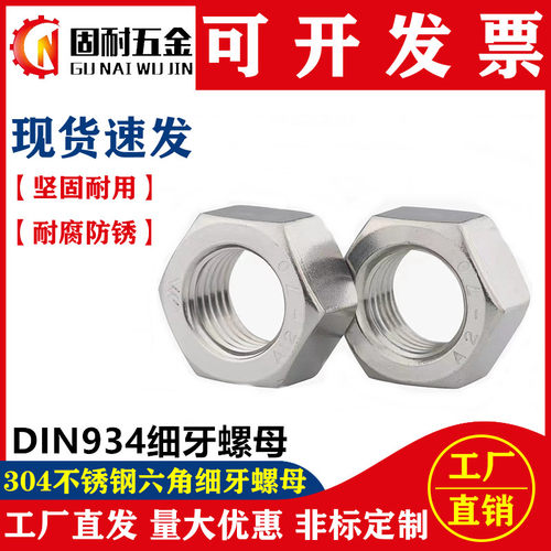 304不锈钢六角细牙螺母M27M30M33