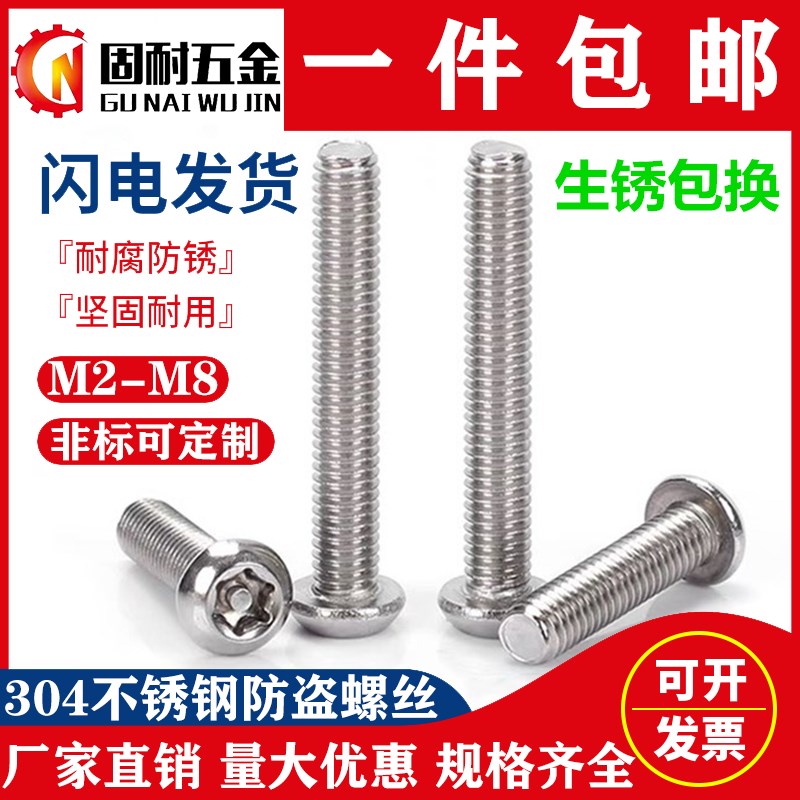 7380梅花带柱不锈钢半圆头防盗