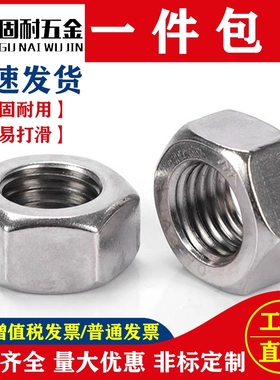 304/316不锈钢六角螺母大螺帽螺丝母M27M30M33M36M39M42M45M56M64