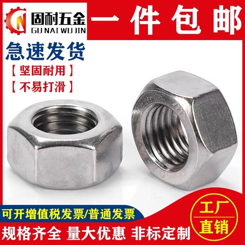 不锈钢六角螺母螺帽大全934/6170