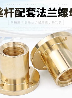 全铜梯形法兰螺母Tr12Tr16Tr20Tr22*4Tr242528*5Tr303236*6Tr40*6