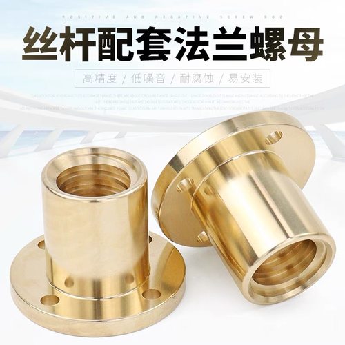 全铜梯形法兰圆螺母正牙反牙螺母