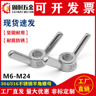 316不锈钢手拧羊角螺母长耳朵碟母M8M10M12M14M16M18M20M2430 304