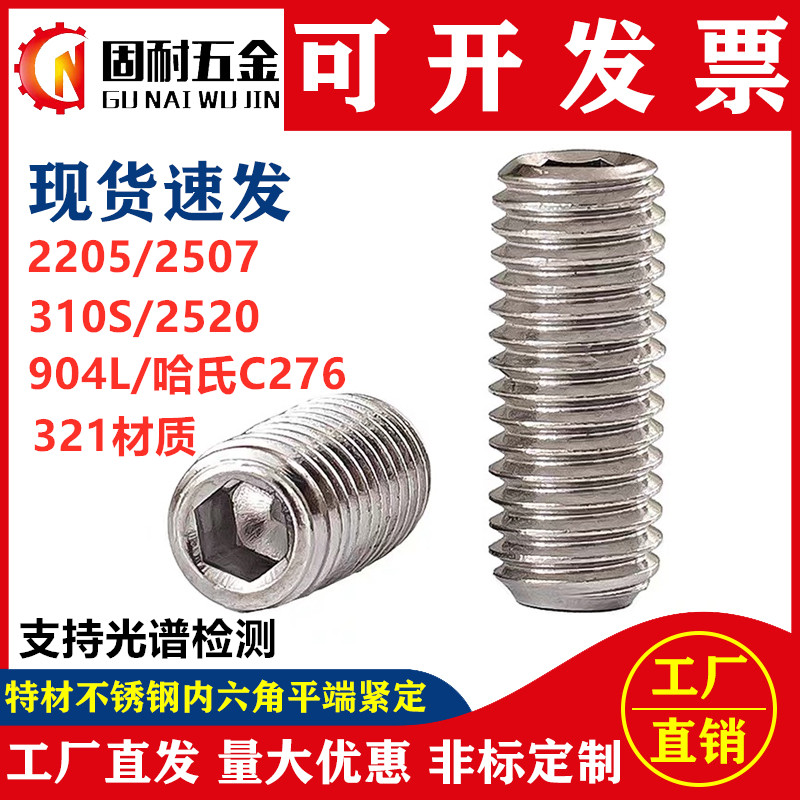 2205/25076内六角平端紧定顶丝