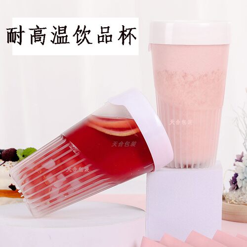 材质耐高温果汁饮品店密封塑料杯
