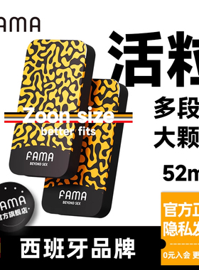 【激情颗粒】西班牙FAMA情趣带刺颗粒避孕套官方正品旗舰店安全套