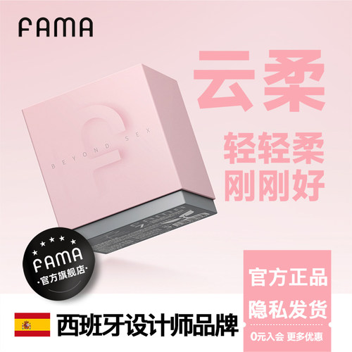 西班牙FAMA玻尿酸避孕套003超薄男女用情趣安全套官方正品夫妻情