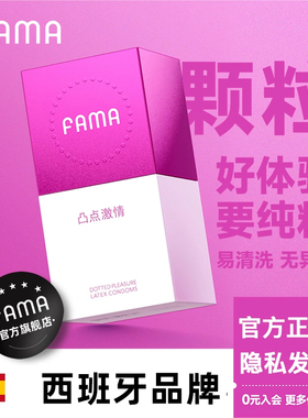 fama凸点情趣颗粒柔润玻尿酸避孕套男女用安全套法马正品旗舰店