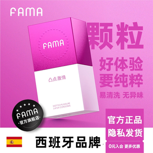 fama凸点情趣颗粒柔润玻尿酸避孕套男女用安全套法马正品旗舰店