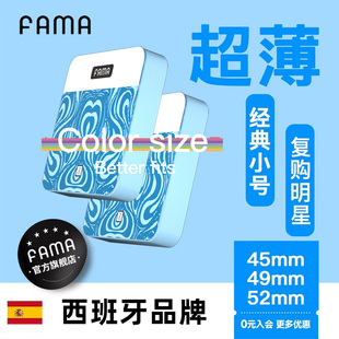 fama避孕套小号45mm超薄玻尿酸安全套套法马情趣紧绷正品男用bytt