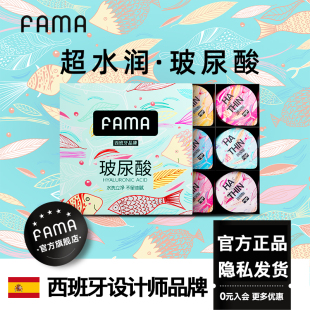 法马避孕套玻尿酸安全套男用超薄003情趣颗粒螺纹fama正品byt女性