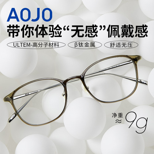 aojo眼镜框钛镜架超轻9g免费配镜