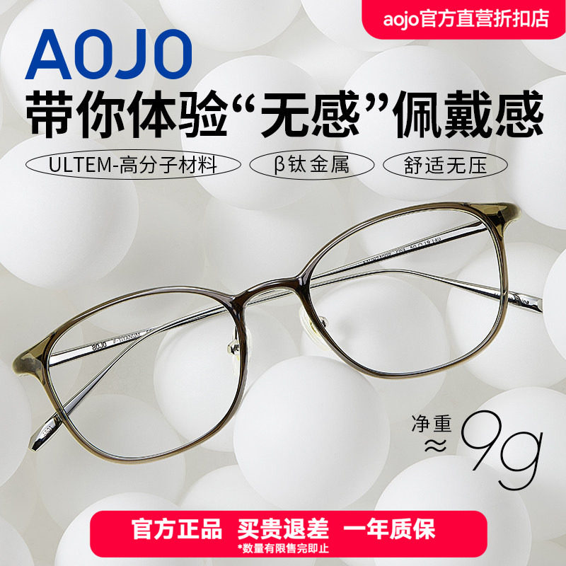 aojo眼镜框钛镜架超轻9g免费配镜图片