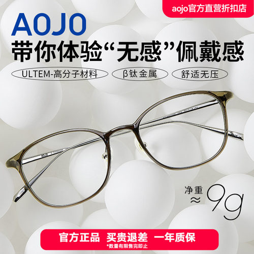 aojo眼镜框钛镜架超轻9g免费配镜
