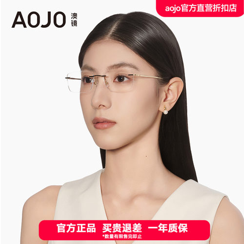 AOJO眼镜框 斯文高智感无边窄框 低敏轻韧钛架AJ501FK707