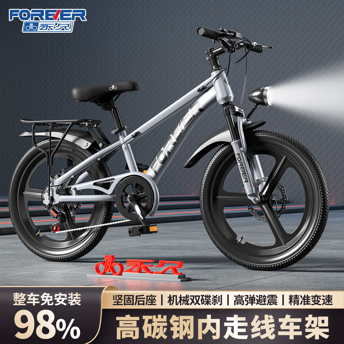 FOREVER/永久儿童自行车18-20-22寸变速碟刹男女孩单车减震山地车