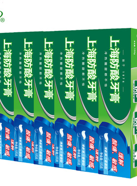 正品 现货 上海防酸牙膏 178 g 清新留兰香 缓解酸痛敏感