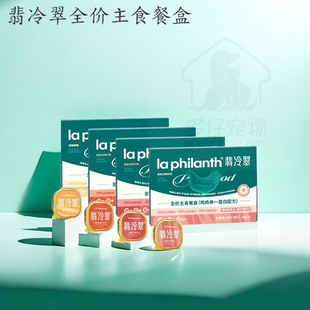 翡冷翠全价主食餐盒幼猫成猫湿粮奶糕罐头三文鱼鳞虾鸡肉羊奶兔肉