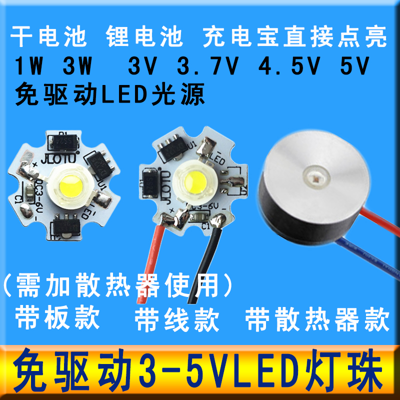 3.7vled灯珠灯泡灯板1W3W大功率led射灯灯片5vled灯芯超亮强光灯