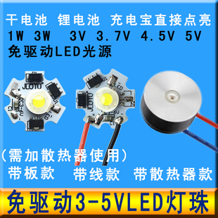 3.7vled灯珠灯泡灯板1W3W大功率led射灯灯片5vled灯芯超亮强光灯