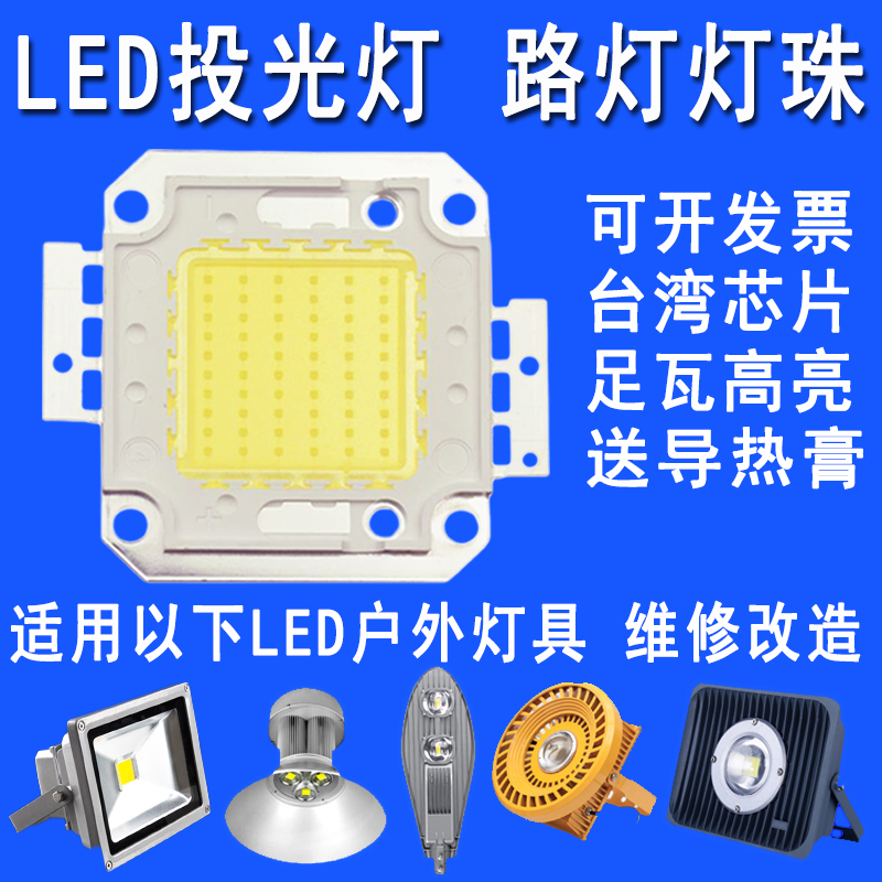 LED防爆灯路灯投光灯灯芯片灯珠