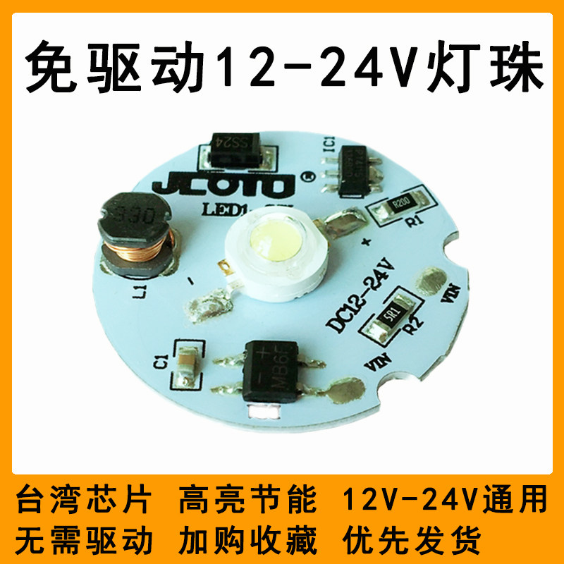 直流12V24VLED灯珠1W3W灯芯灯板