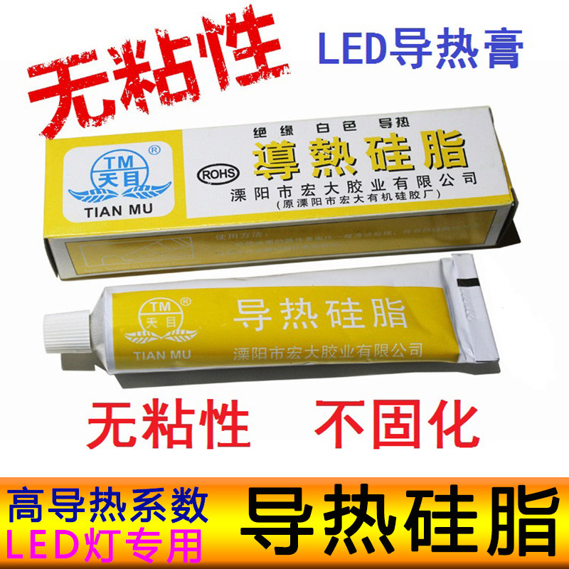 天目黄60g导热硅脂无粘性不固化CPU导热胶LED导热膏LED散热胶