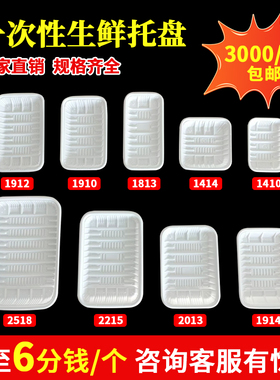 永信超市一次性生鲜PP托盘长方形塑料蔬菜水果打包盒商用食品托盘