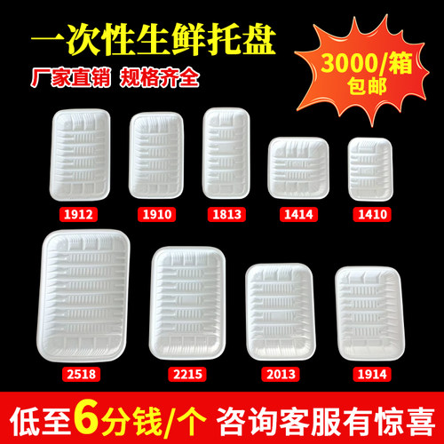 一次性托盘塑料水果生鲜打包盒