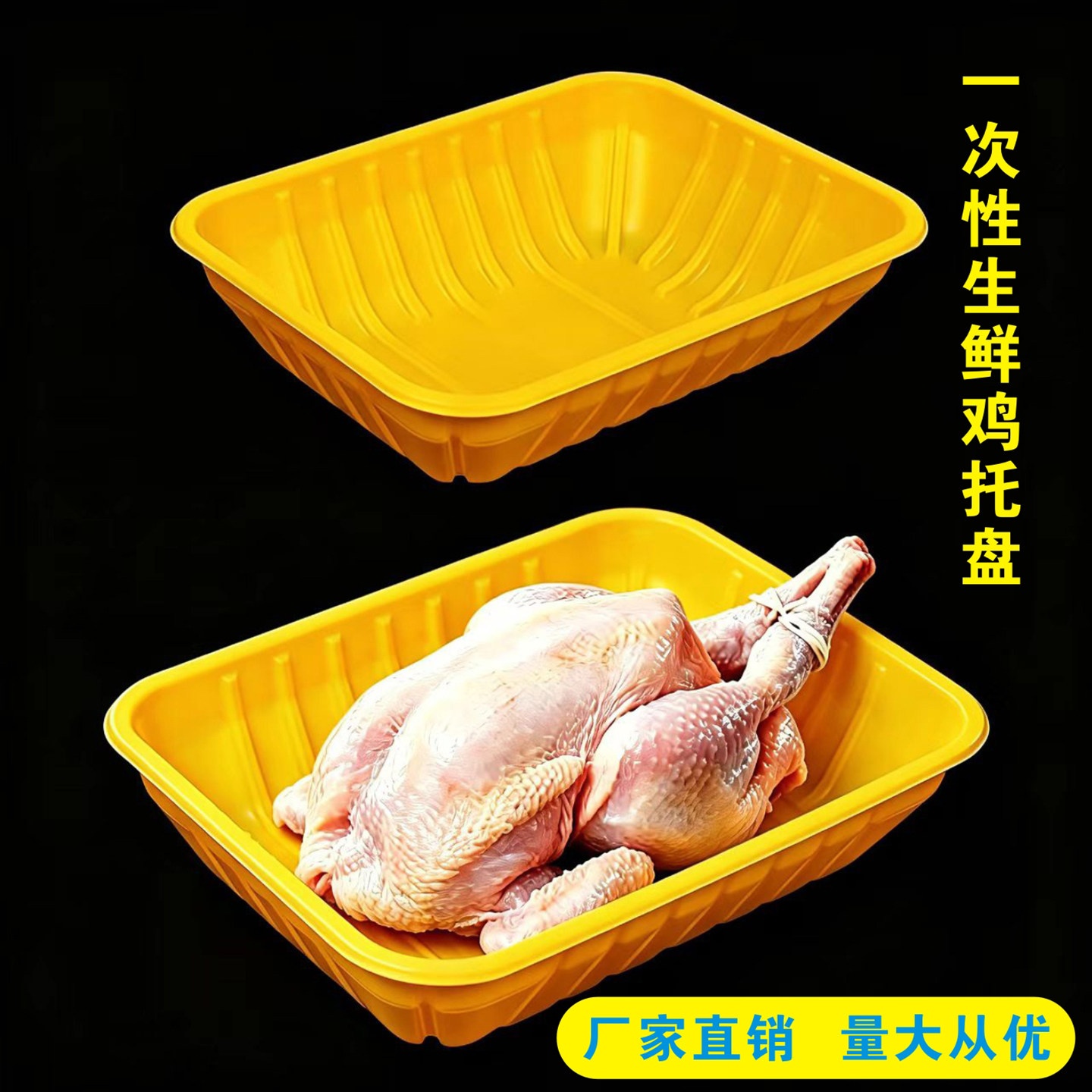 PP食品级加厚一次性生鲜托盘图片