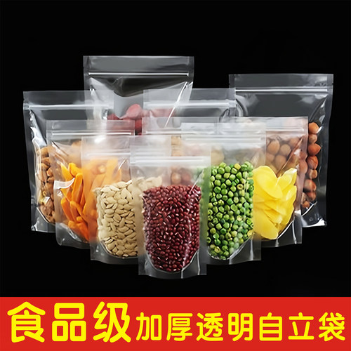 食品级加厚透明自立袋防潮密封口