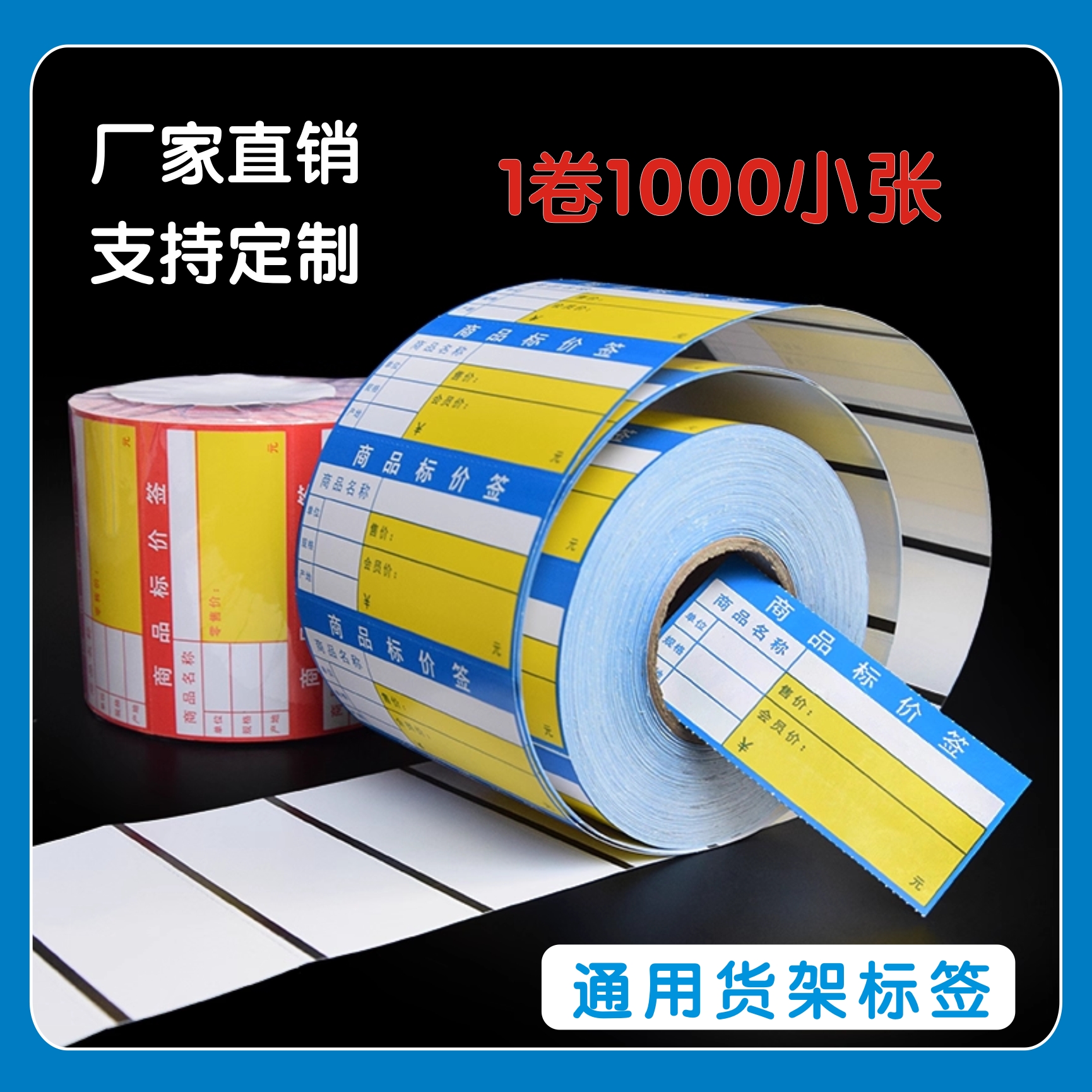 商品标价签标价牌签卡通用标价纸