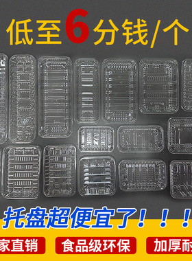 永信透明生鲜托盘超市水果蔬菜一次性保鲜打包盒PET食品级托盘