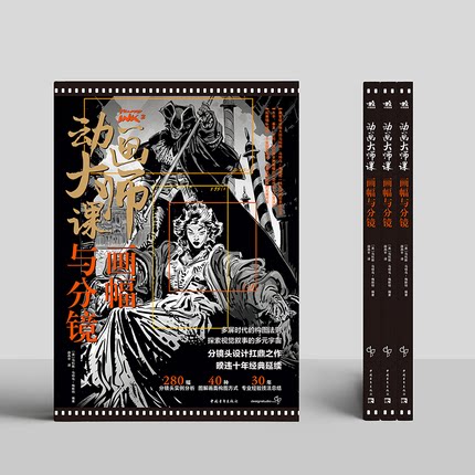 动画大师课：画幅与分镜
