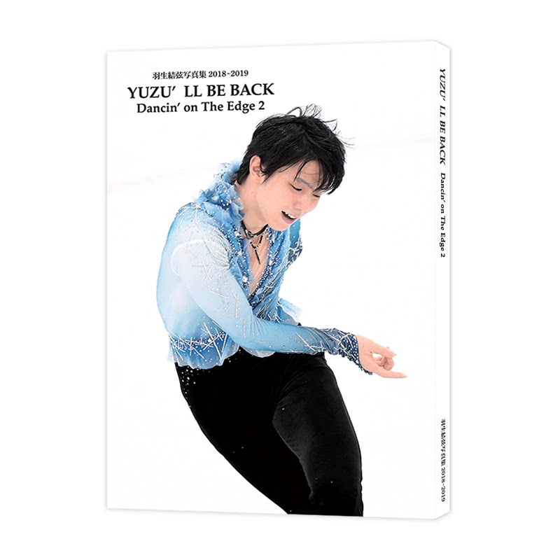 正版现货 羽生结弦 YUZU'LL BE BACK 羽生結弦写真集2018~2019 (Dancin'on The Edge2) 花样滑冰摄影 进口日文原版