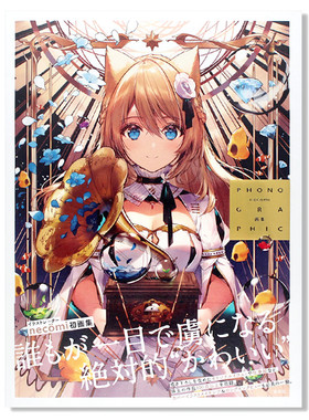 现货 necomi画集 PHONOGRAPHIC 人气插画家necomi首本画集 透明感溢出美少女原创插画 封面制作采访收录 日文原版