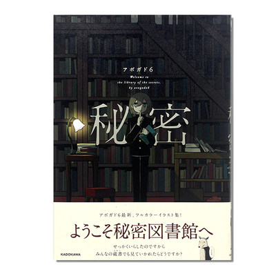 日本原版秘密图书馆日文原版进口