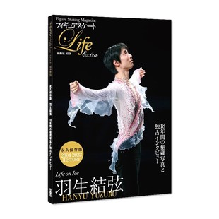 History 包邮 2004 现货 フィギュアスケートLife Ice 羽生结弦 通常版 羽生結弦」日文 18年竞技职业生涯 Extra「Life 2022