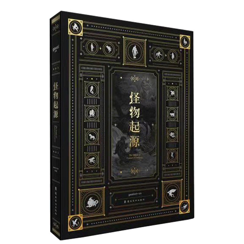 包邮怪物起源典藏版画集