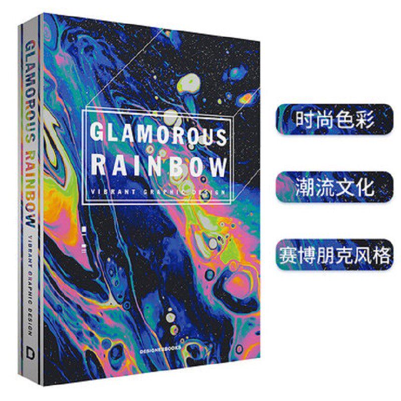 正版包邮 魅力彩虹 GLAMOROUS RAINBOW VIBRANT GRAPHIC DESIGN 活力四射的45位设计师 彩虹色色彩配色作品集 平面设计 英文原版