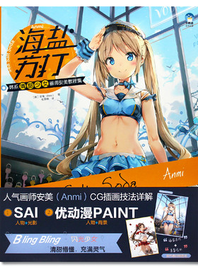 【赠明信片】现货 海盐苏打 韩系少女画师安美教程集 人气画师Anmi CG插画技法线稿鉴赏美少女卡通人物动漫插画教程牛奶系绘画书籍