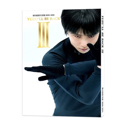 正版现货 YUZU'LL BE BACK III 羽生结弦写真集2020-2021 小海途良干 全日本锦标赛 世界花式滑冰锦标赛 国别对抗战 日文原版