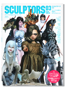 现货SCULPTORS03 スカルプターズ03雕塑家 原创造型艺术作品集 视觉艺术冲击 粘土原型照片 大山竜、大畠雅人、岡田恵太 日文原版