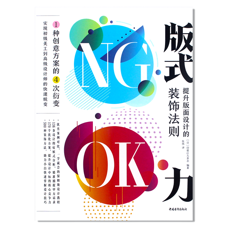 现货包邮 版式力:提升版面设计的装饰法则 日本平面设计公司ingectar