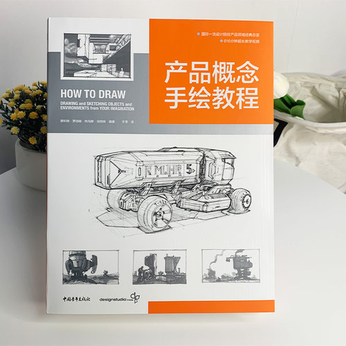 产品概念手绘教程国际工业