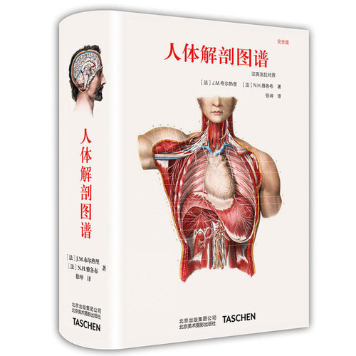 现货包邮中英对照版Taschen原版引进Altas of Human Anatomy人体解剖图谱 真人比例人体手绘手稿艺术画册700余幅彩色图谱832页画册 - 封面