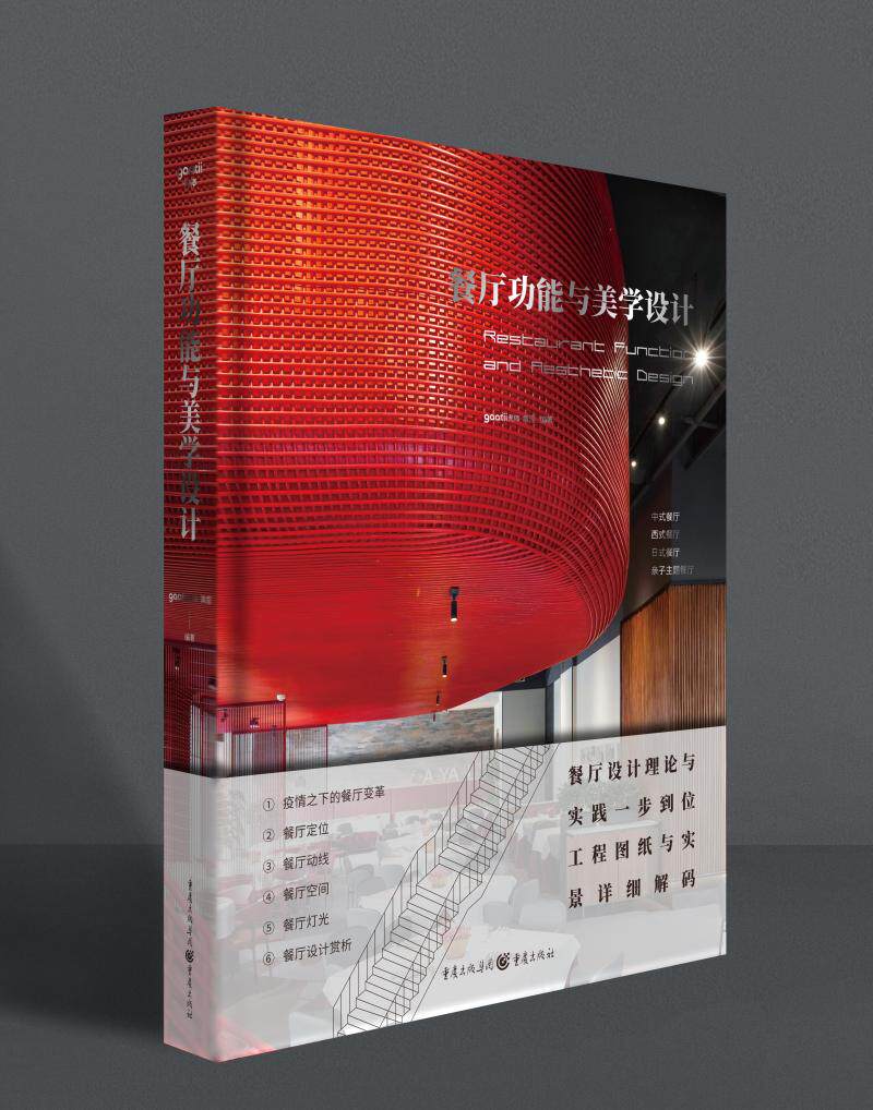 世界各地优秀餐厅设计案例