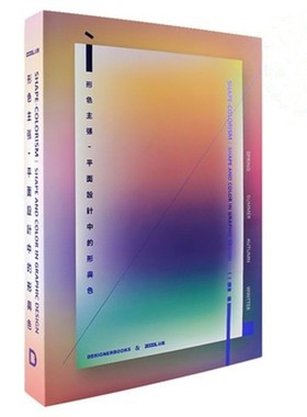 正版包邮 中英双语 形色主张 平面设计中的形与色 SHAPE COLORISM COLOR IN GRAPHIC DESIGN 670件设计作品集色彩图形搭配